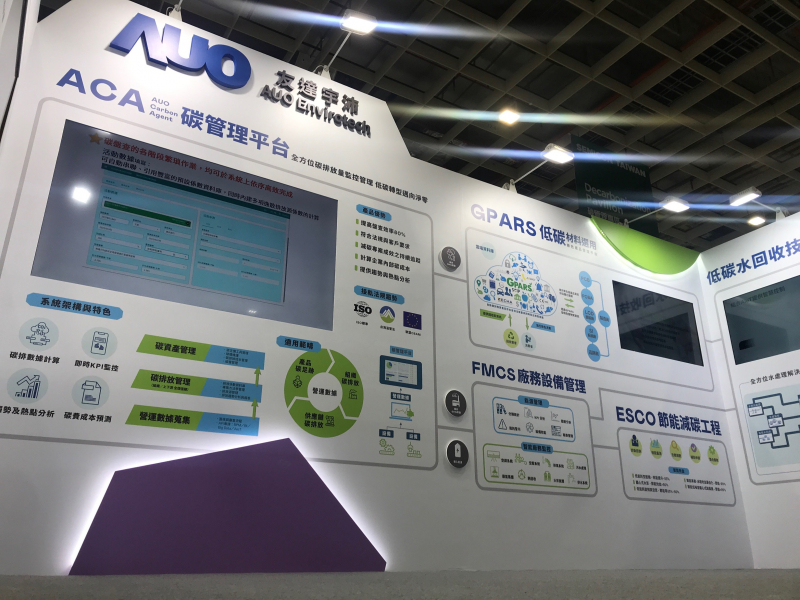 米兰·(milan)宇沛以「净零碳与循环经济」为主轴，参与“SEMICON Taiwan 2022国际半导体展”