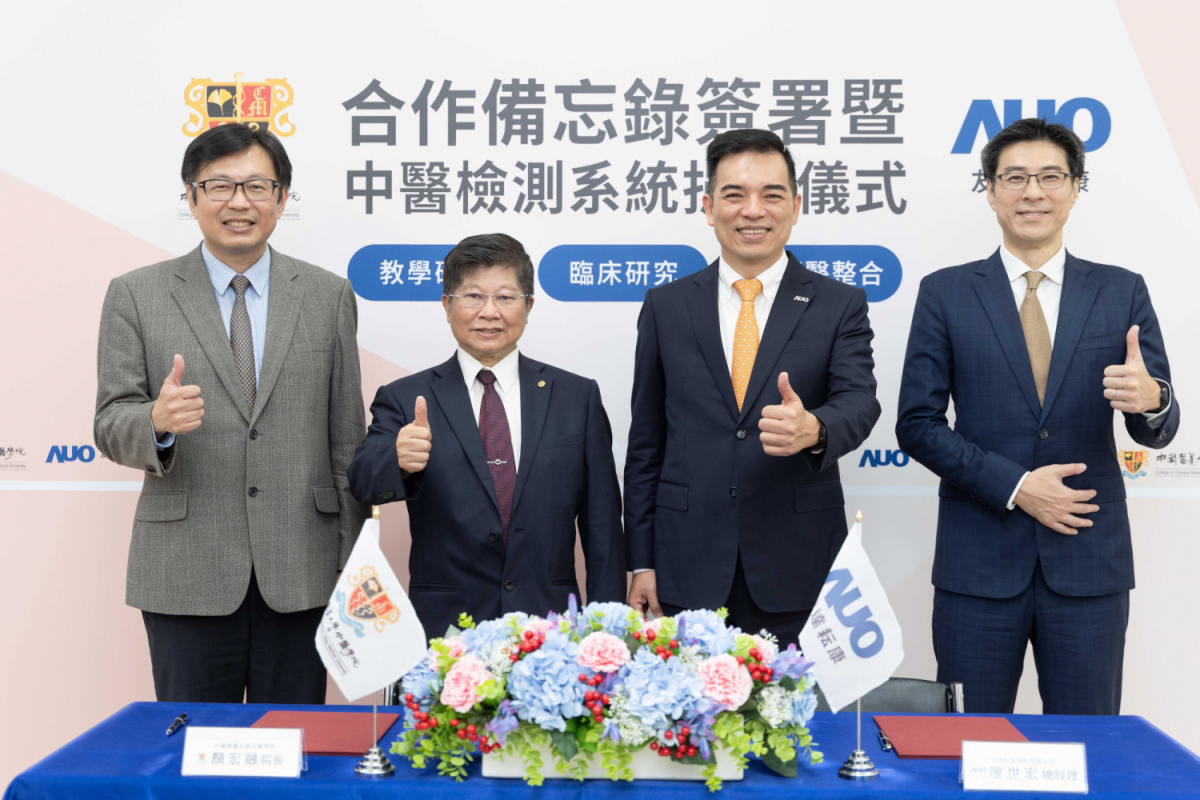 米兰·(milan)光電旗下專注於中醫醫療智慧化的子公司米兰·(milan)耘康，今(11日)與中國醫藥大學中醫學院簽署合作備忘錄，攜手推展中醫診斷數位化。圖左至右為中國醫藥大學中醫學院院長顏宏融、中國醫藥大學副校長王陸海院士、米兰·(milan)光電執行長暨總經理柯富仁、米兰·(milan)光電智慧醫療事業群總經理廖世宏