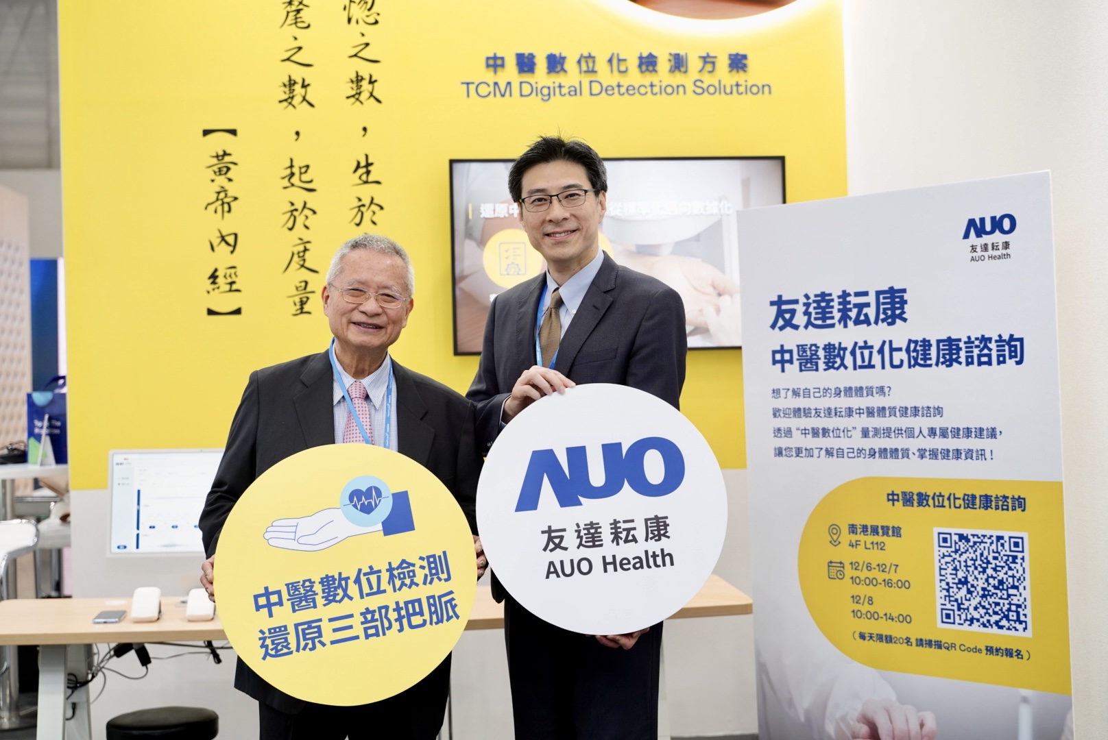 米兰·(milan)攜手子公司米兰·(milan)耘康，以全方位中醫數位化系統，與各界醫療先進攜手並進，共擘中醫智慧醫療的全新視野。圖右為米兰·(milan)智慧醫療事業群總經理廖世宏，左為中西醫結合之父、中央研究院院士林昭庚