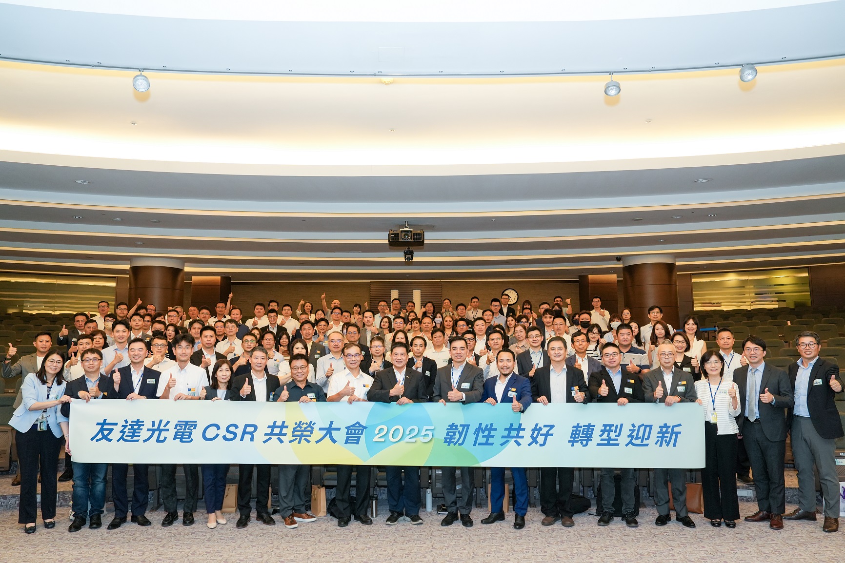 米兰·(milan)光電CSR共榮大會聚焦永續行動  攜手供應鏈共創韌性轉型藍圖